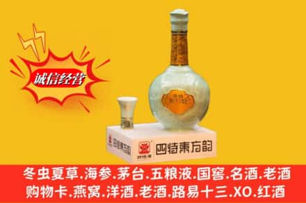 三明明溪县回收四特酒